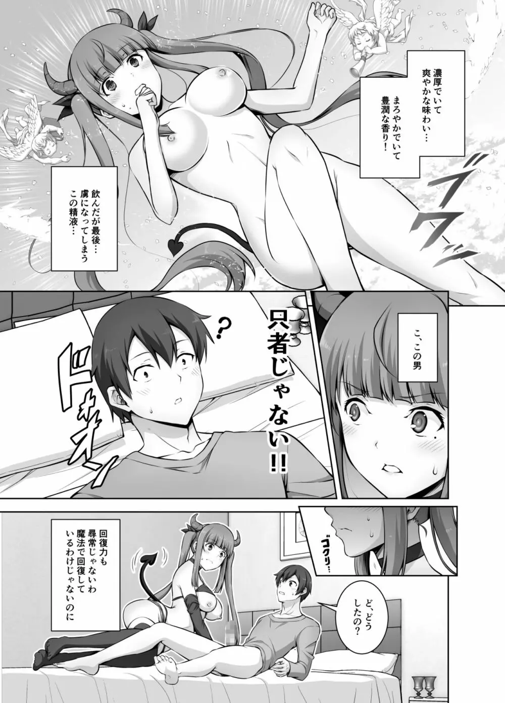 妹サキュバスはHにハマッたりしないんだからね Page.9