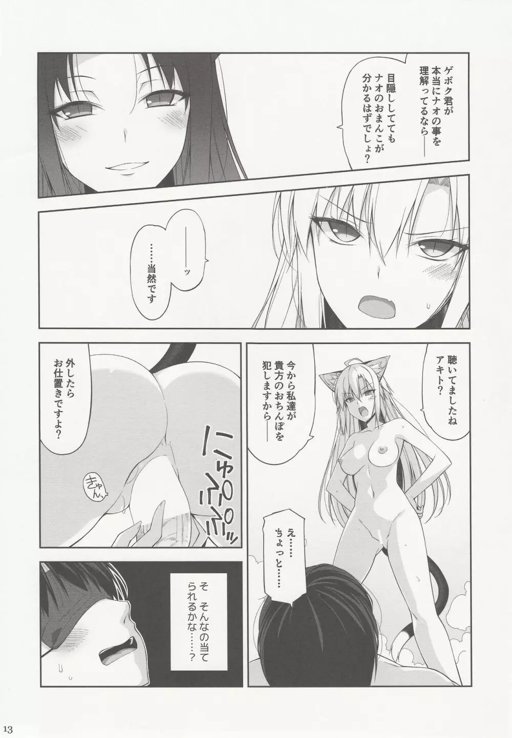 ねことげぼくV Page.12