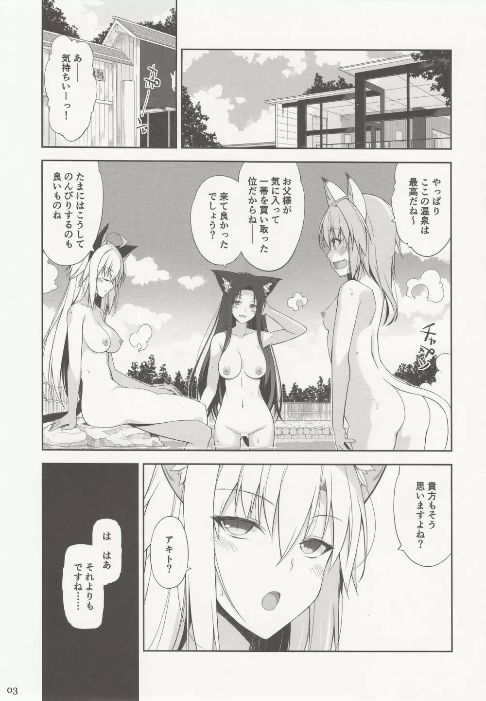 ねことげぼくV Page.2