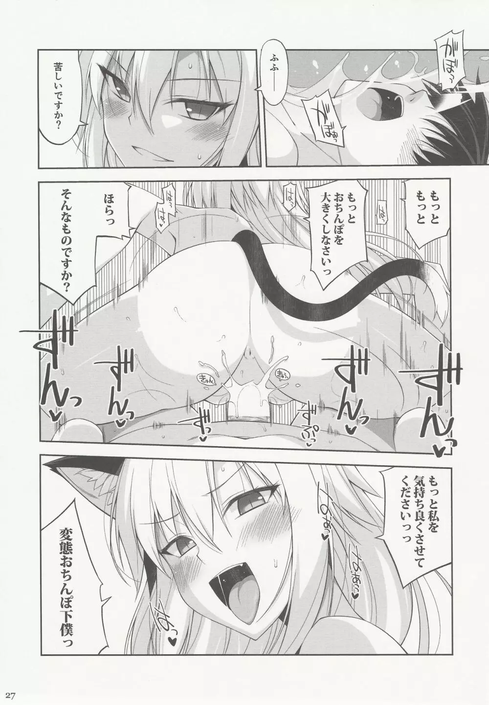 ねことげぼくV Page.26