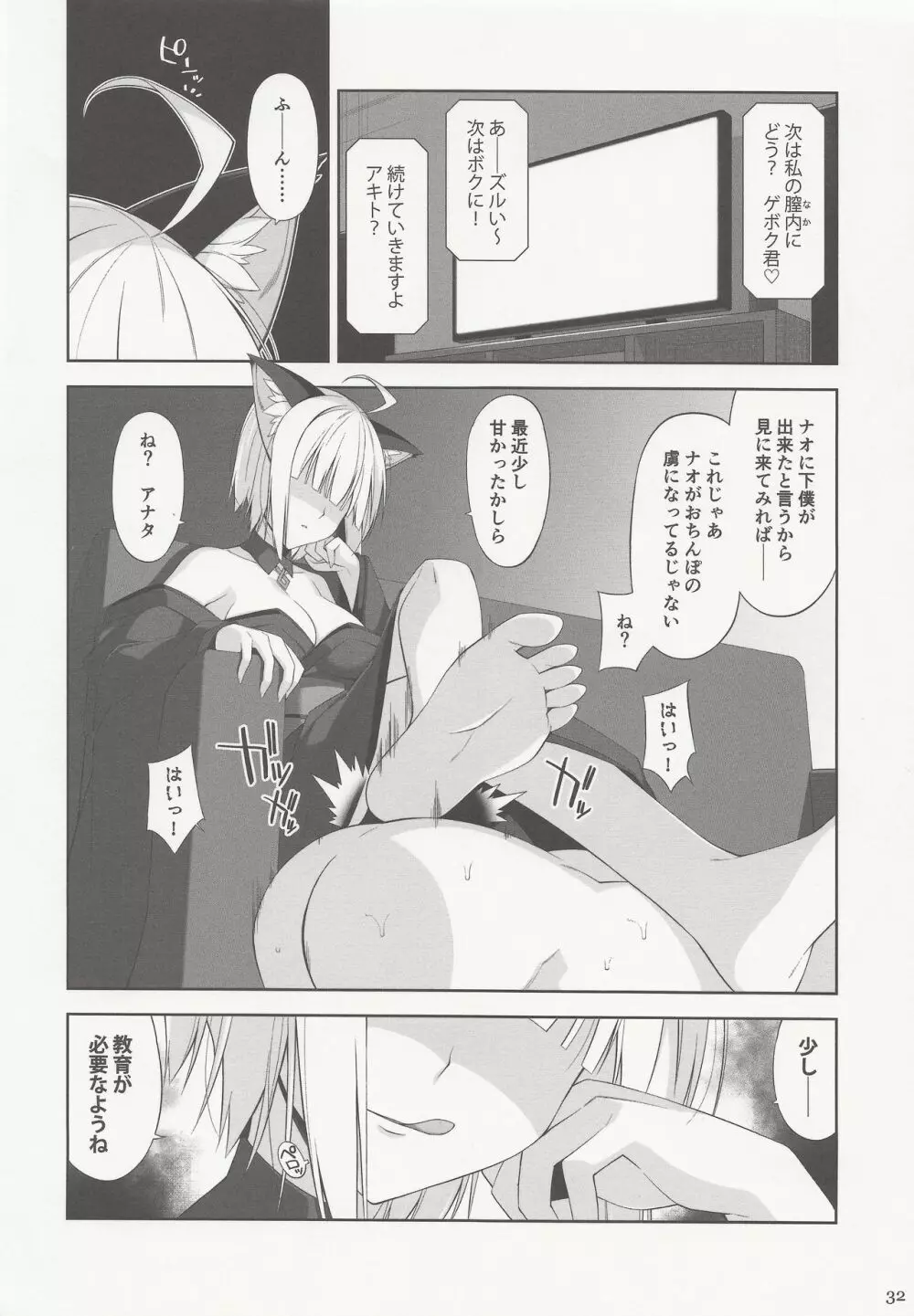 ねことげぼくV Page.31