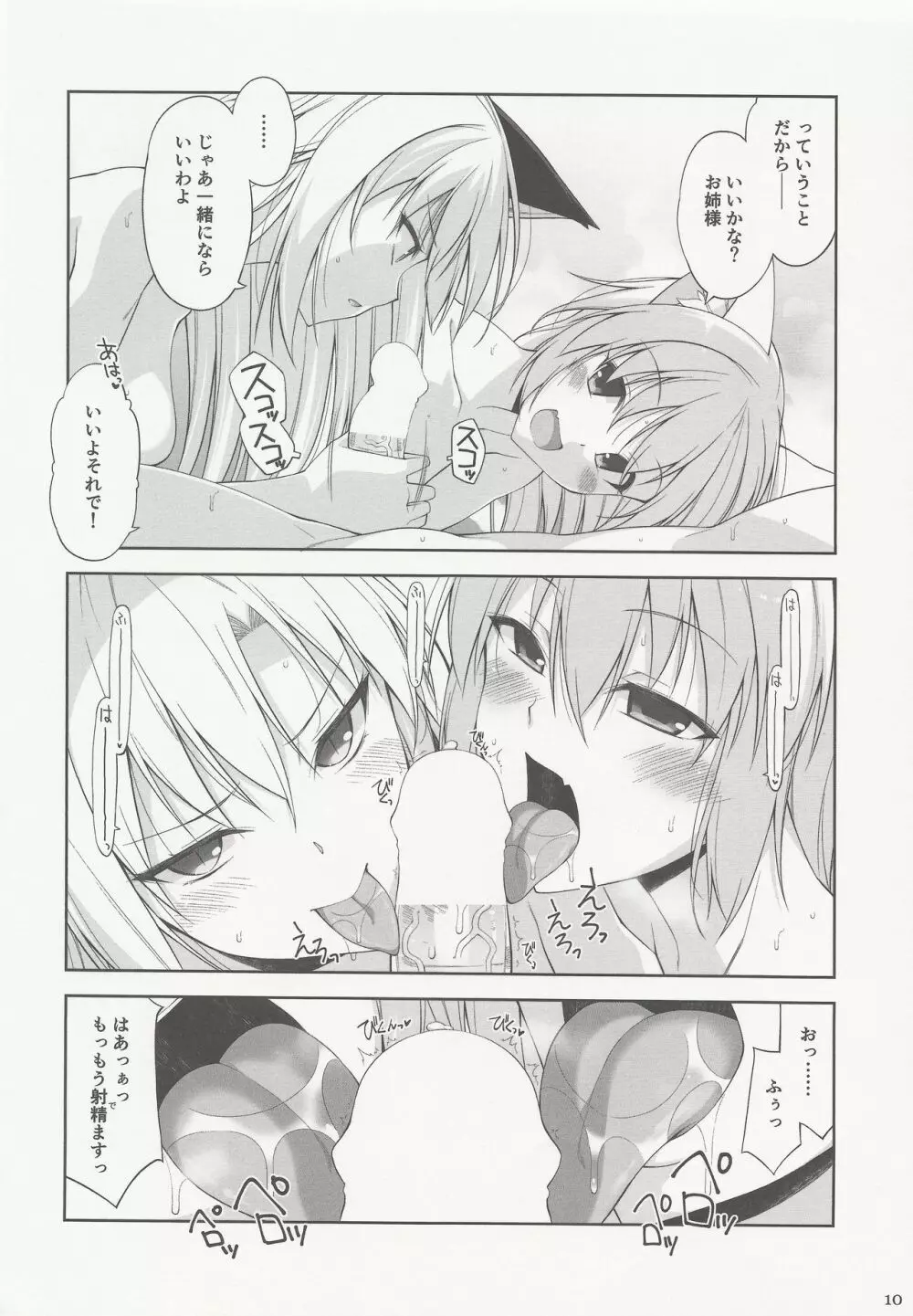 ねことげぼくV Page.9