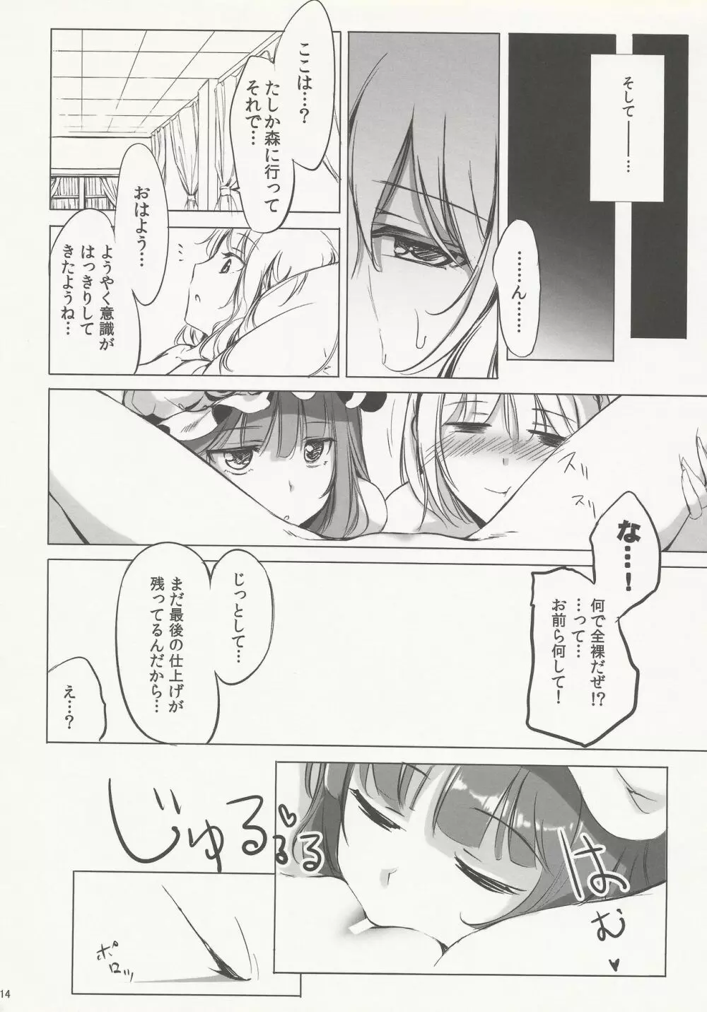 SLEEPING MAGE ‐魔法の森の眠り姫‐ 劇毒少女 Publication Number VII Page.13