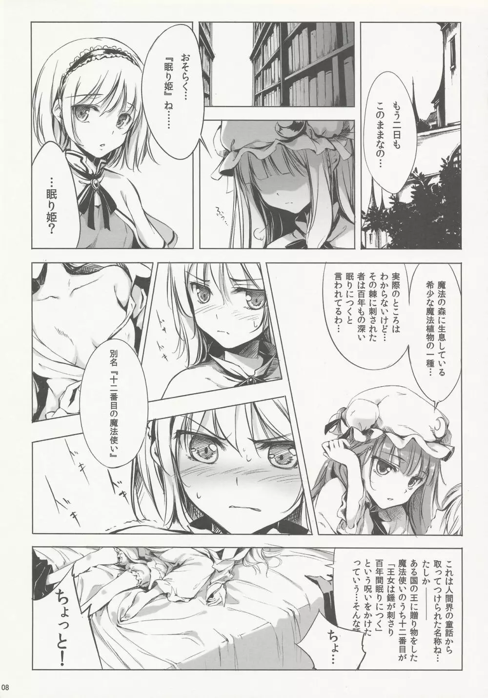 SLEEPING MAGE ‐魔法の森の眠り姫‐ 劇毒少女 Publication Number VII Page.7