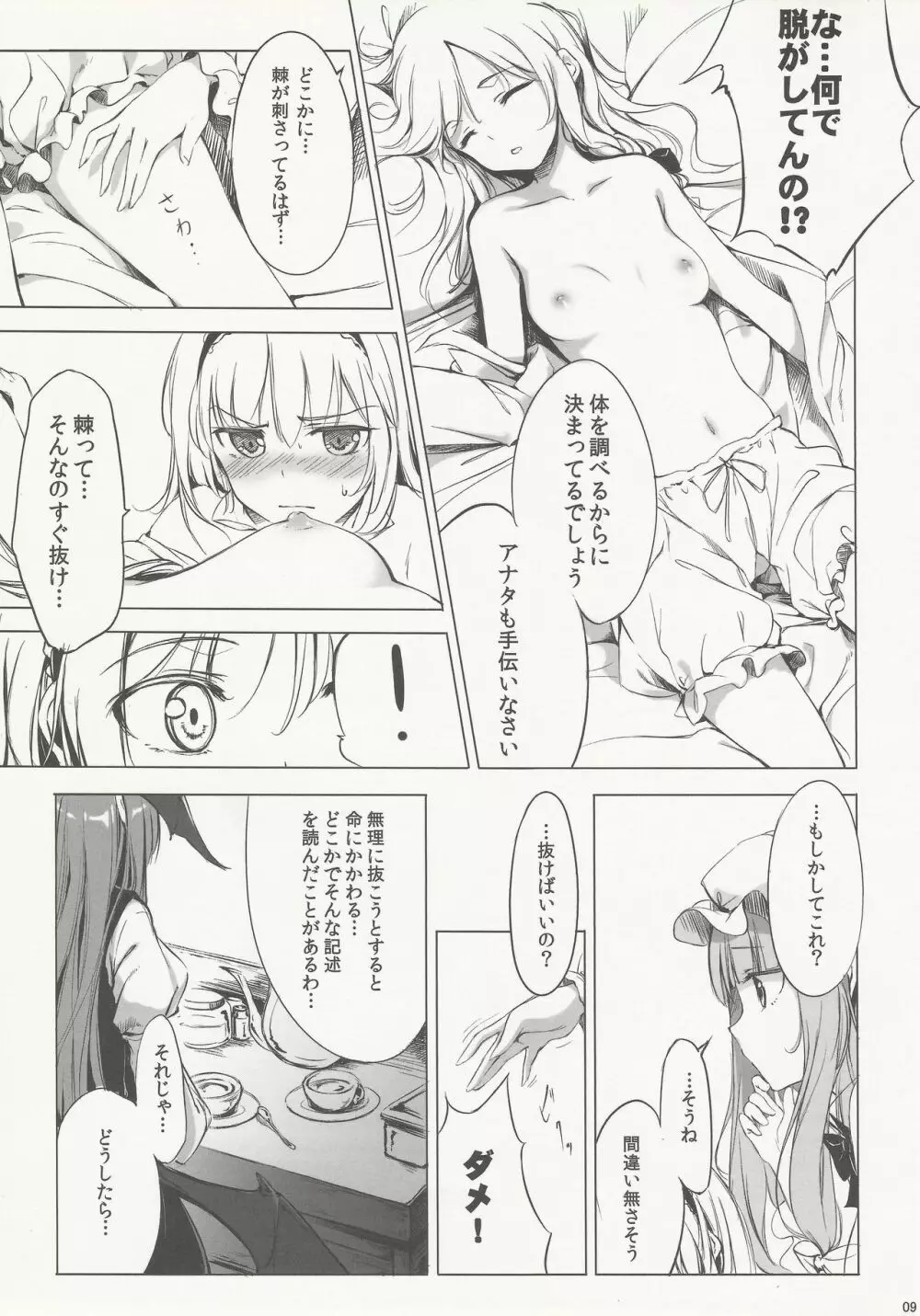 SLEEPING MAGE ‐魔法の森の眠り姫‐ 劇毒少女 Publication Number VII Page.8