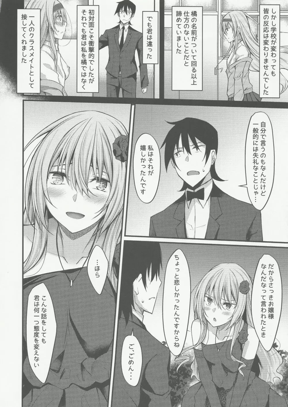 PROVISIONAL NAME ZERO II Page.13