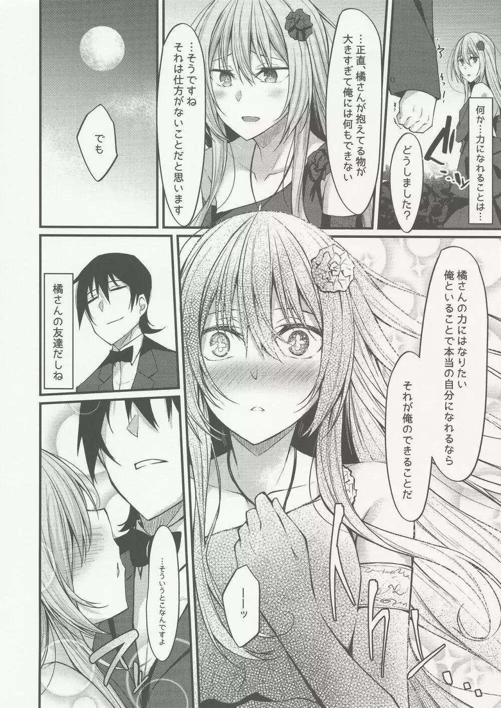 PROVISIONAL NAME ZERO II Page.15