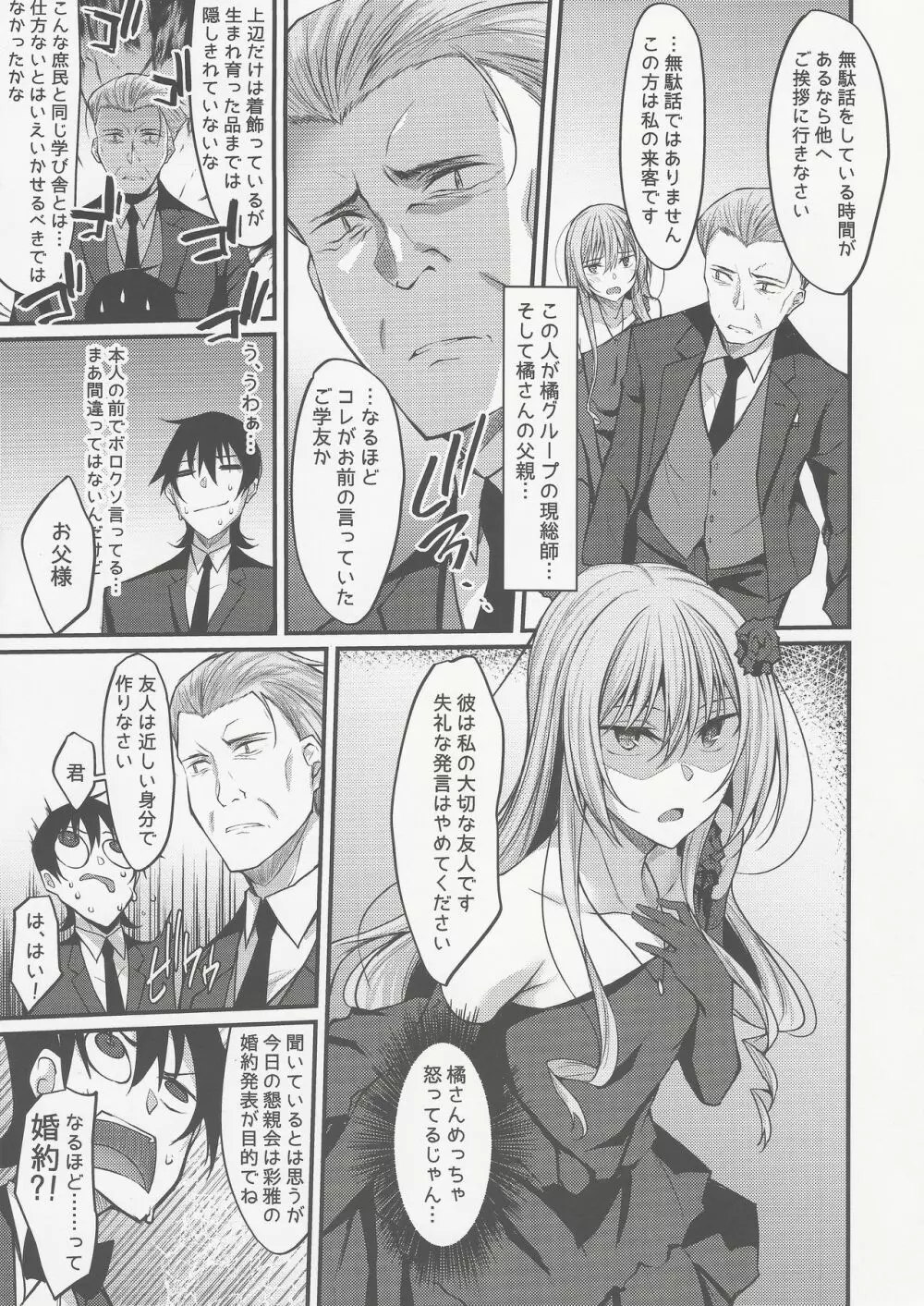 PROVISIONAL NAME ZERO II Page.6