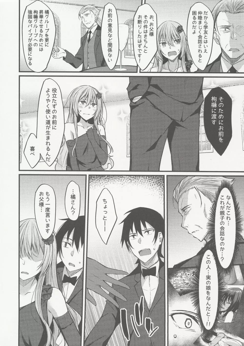 PROVISIONAL NAME ZERO II Page.7