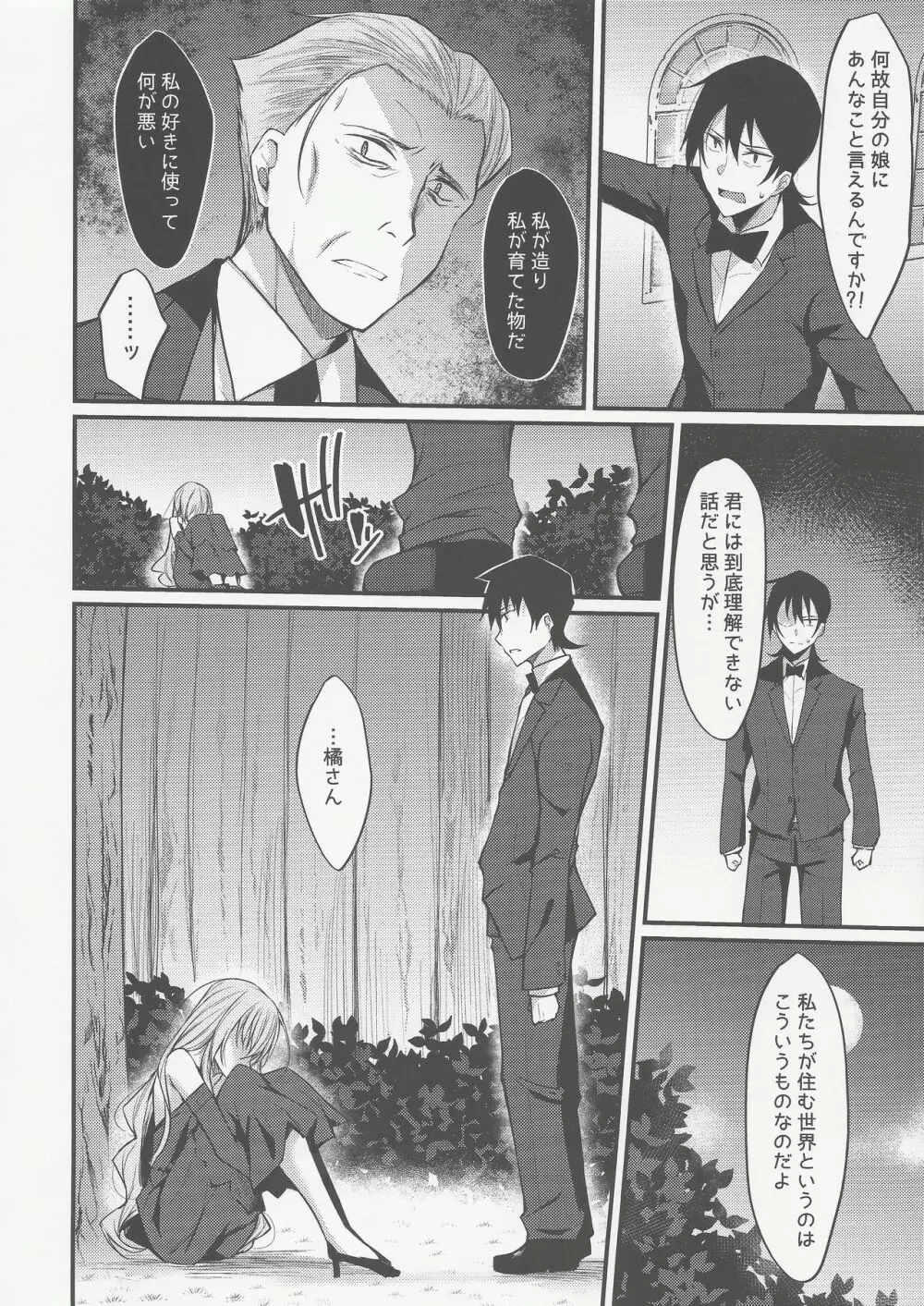 PROVISIONAL NAME ZERO II Page.9