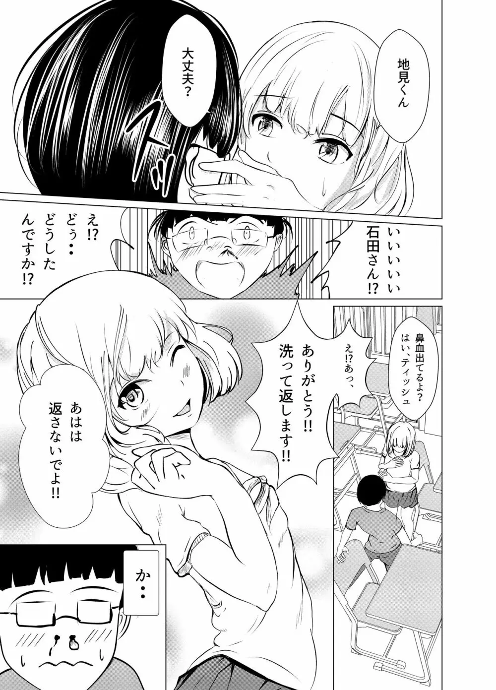 放課後のひみつ Page.3