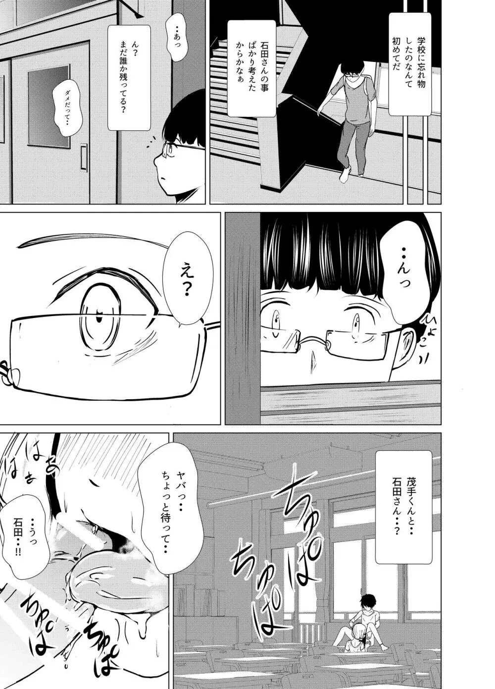 放課後のひみつ Page.5