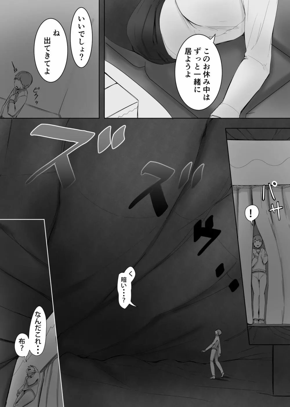 変貌・中 Page.3