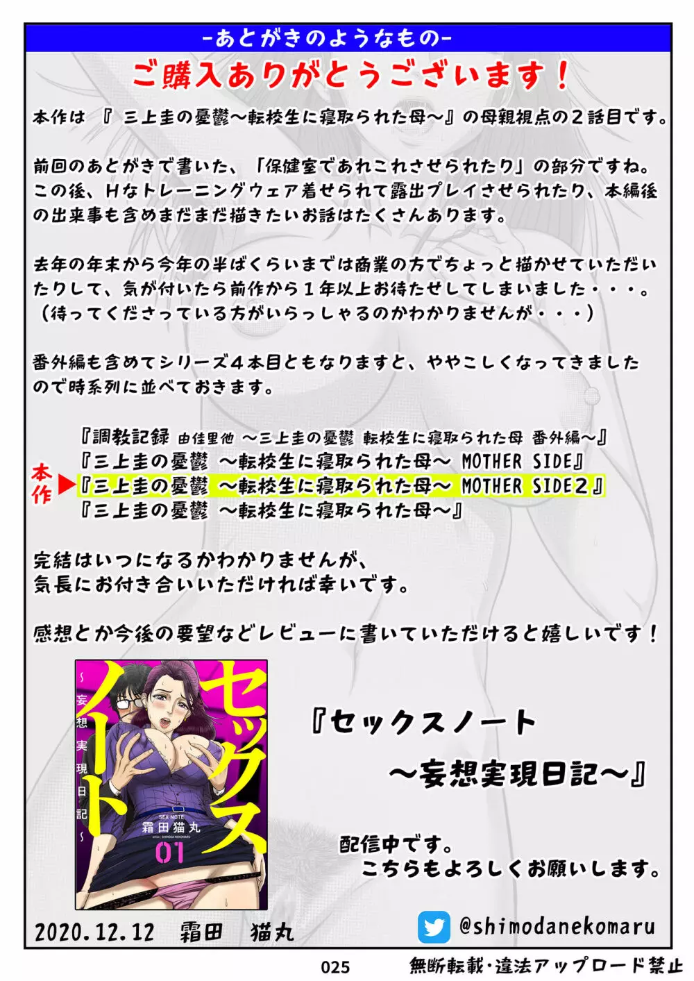 三上圭の憂鬱 ~転校生に寝取られた母~ MOTHER SIDE2 Page.25