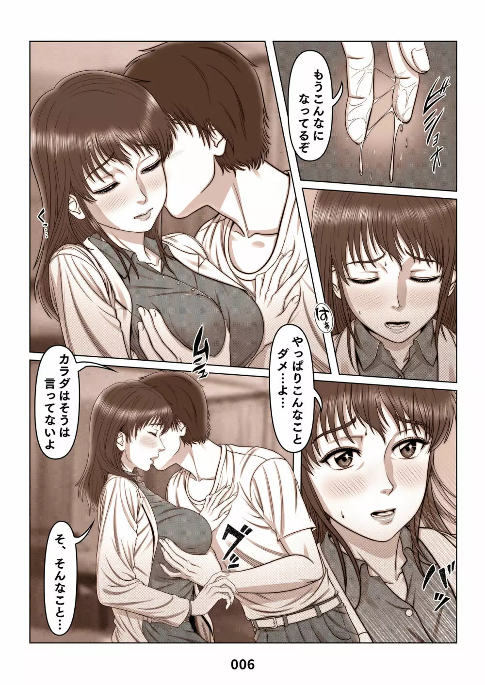三上圭の憂鬱 ~転校生に寝取られた母~ MOTHER SIDE2 Page.6