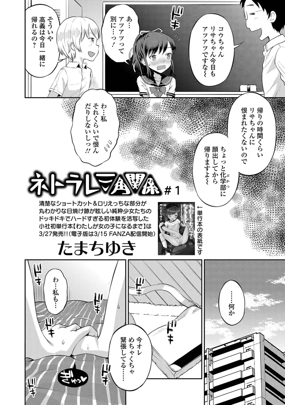 COMIC オルガ vol.23 Page.6