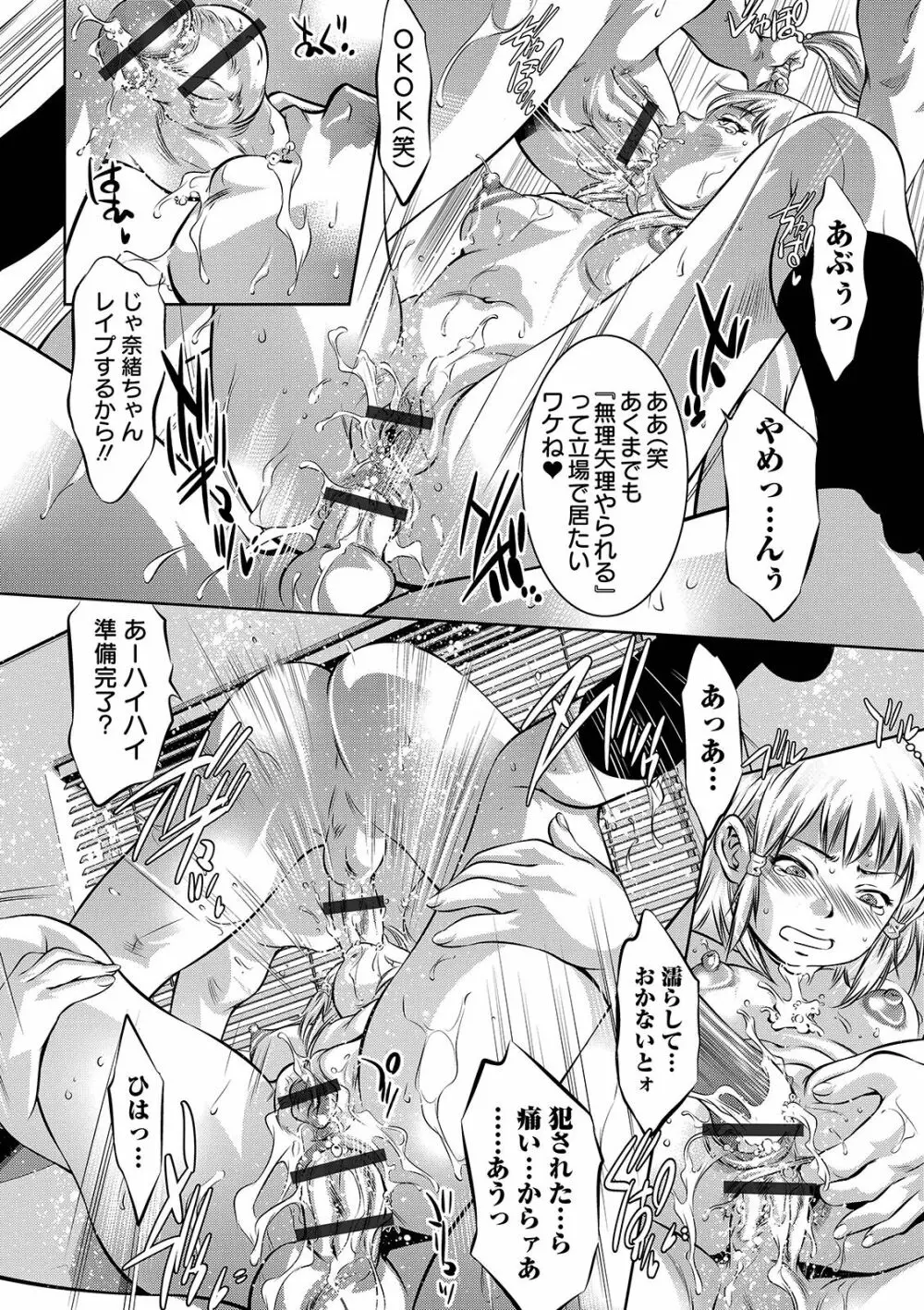 COMIC オルガ vol.23 Page.96