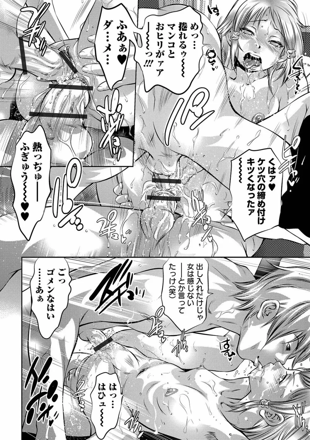 COMIC オルガ vol.23 Page.98