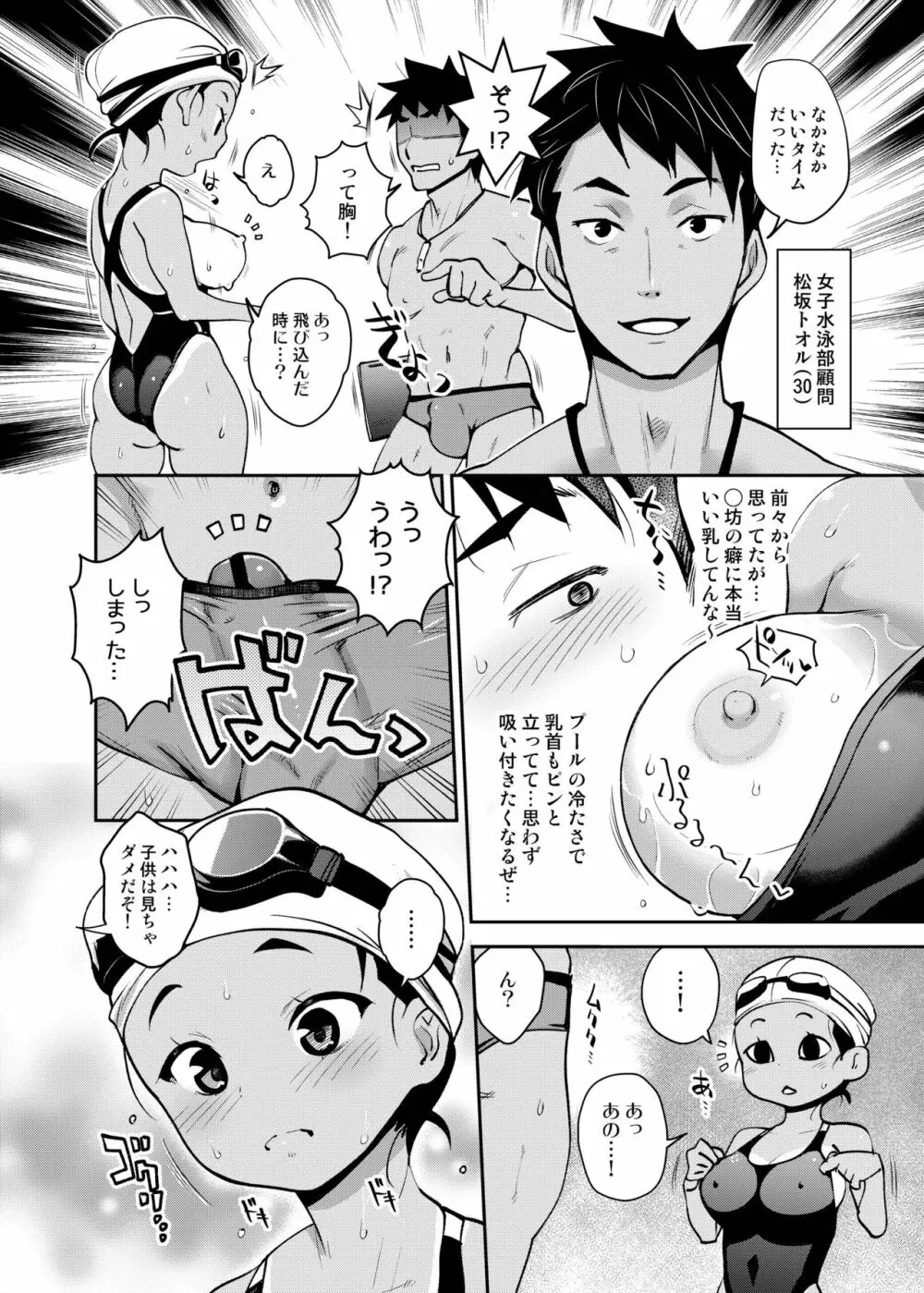 田舎ックス総集編 Page.101