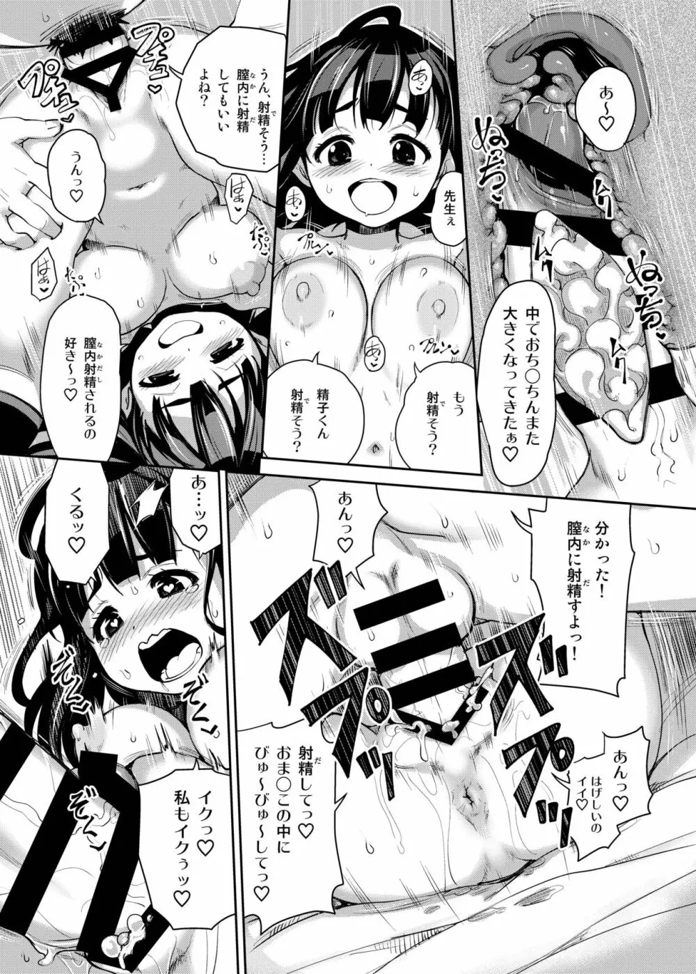 田舎ックス総集編 Page.24