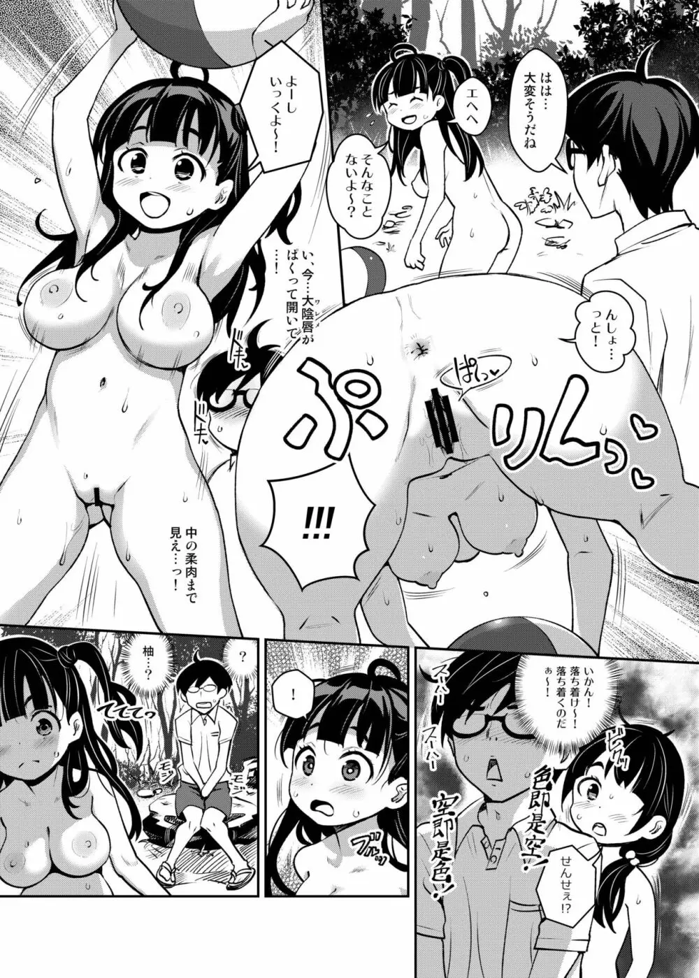 田舎ックス総集編 Page.32