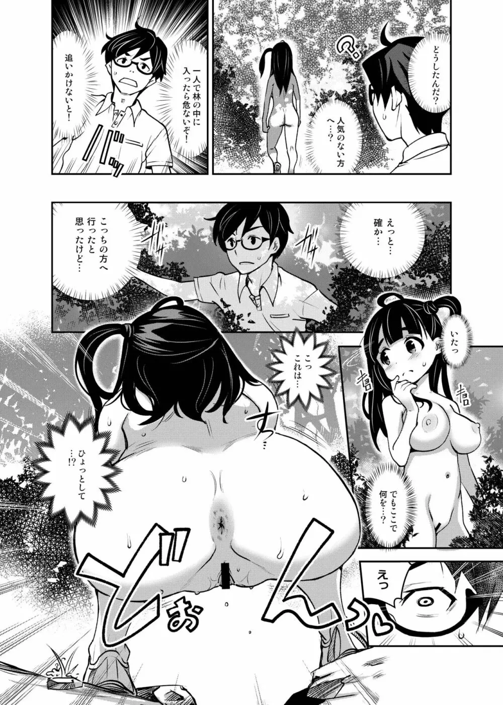 田舎ックス総集編 Page.33