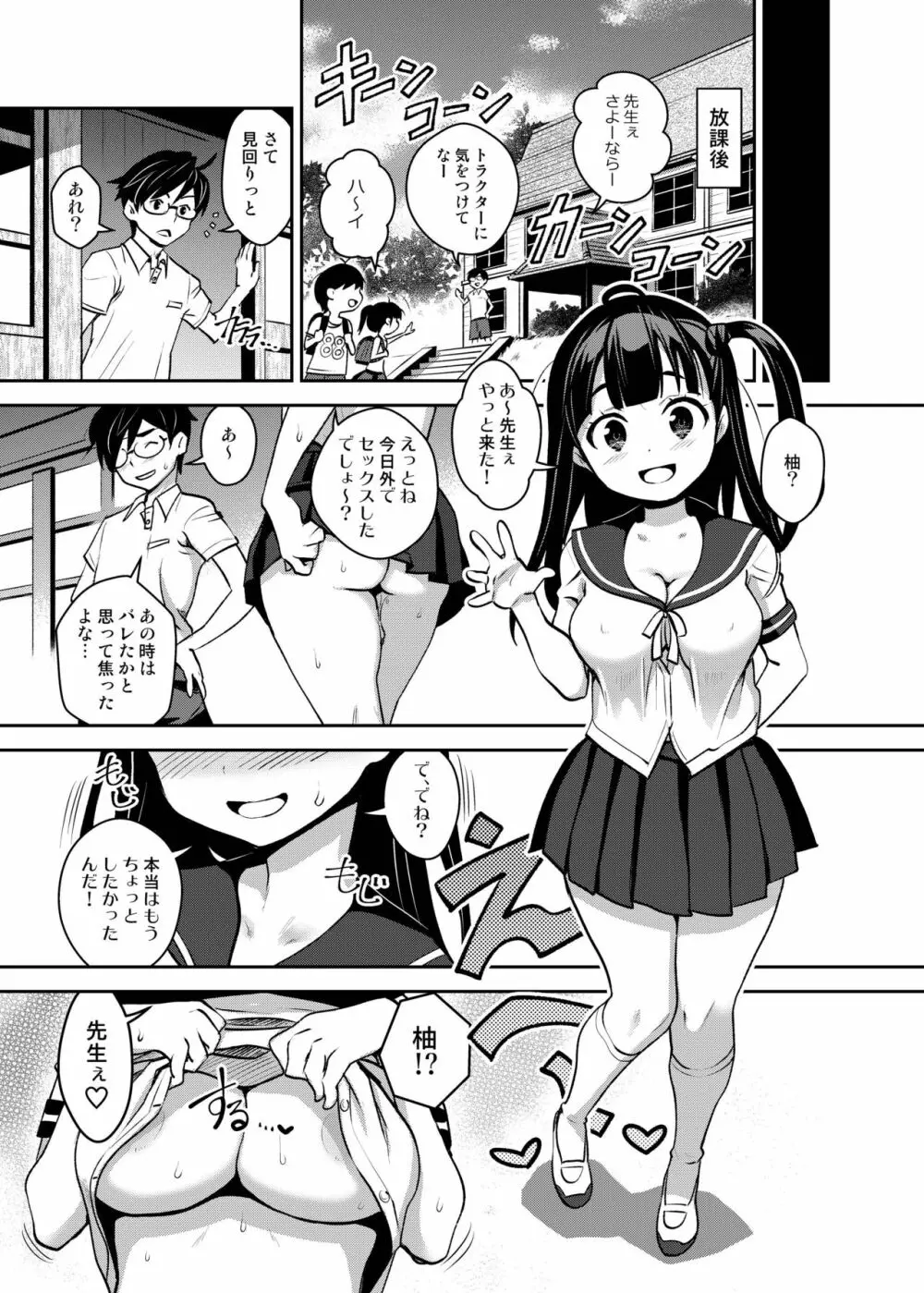 田舎ックス総集編 Page.42