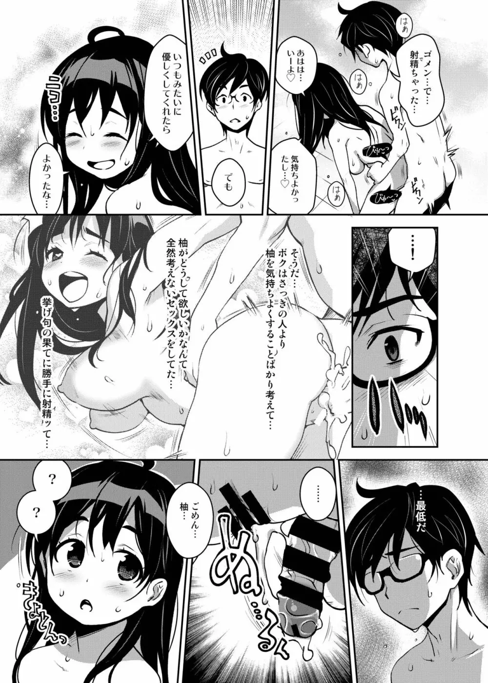 田舎ックス総集編 Page.62