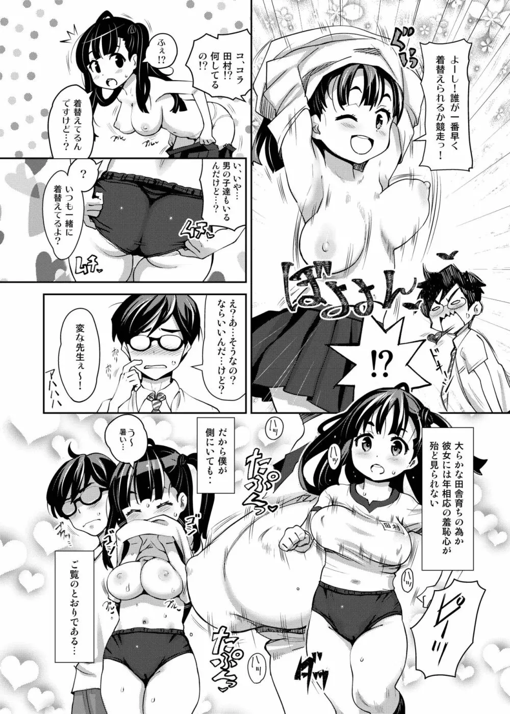 田舎ックス総集編 Page.7