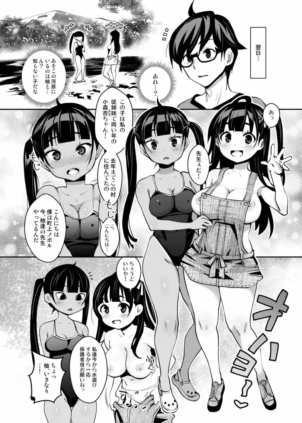 田舎ックス総集編 Page.79