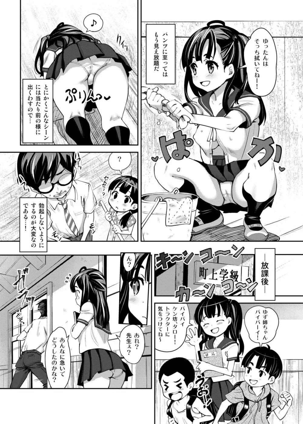 田舎ックス総集編 Page.8