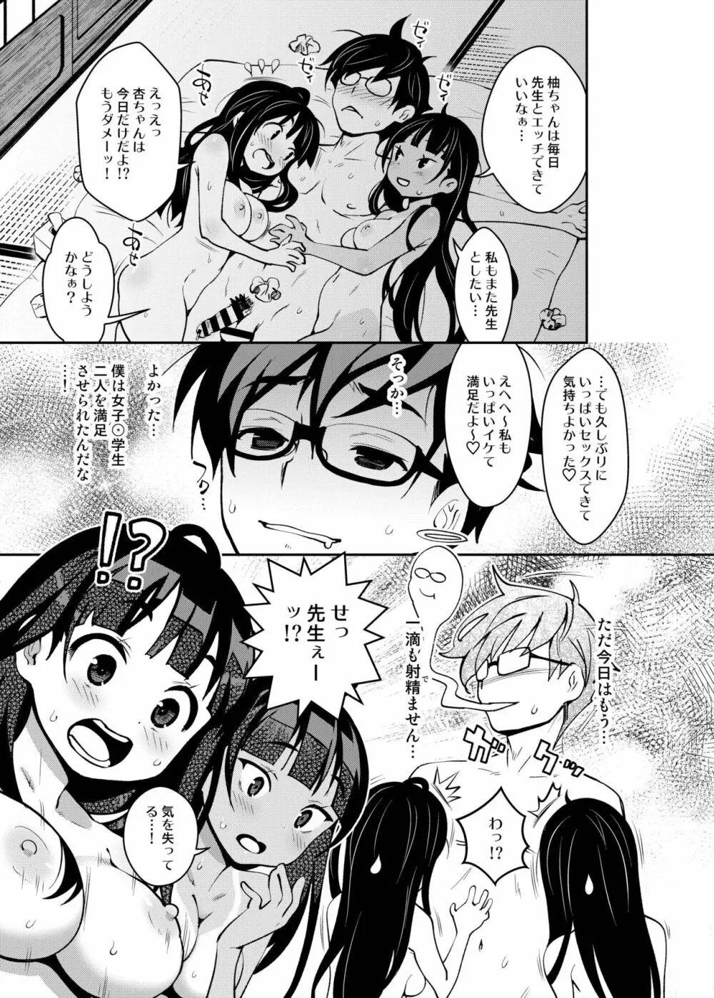 田舎ックス総集編 Page.98