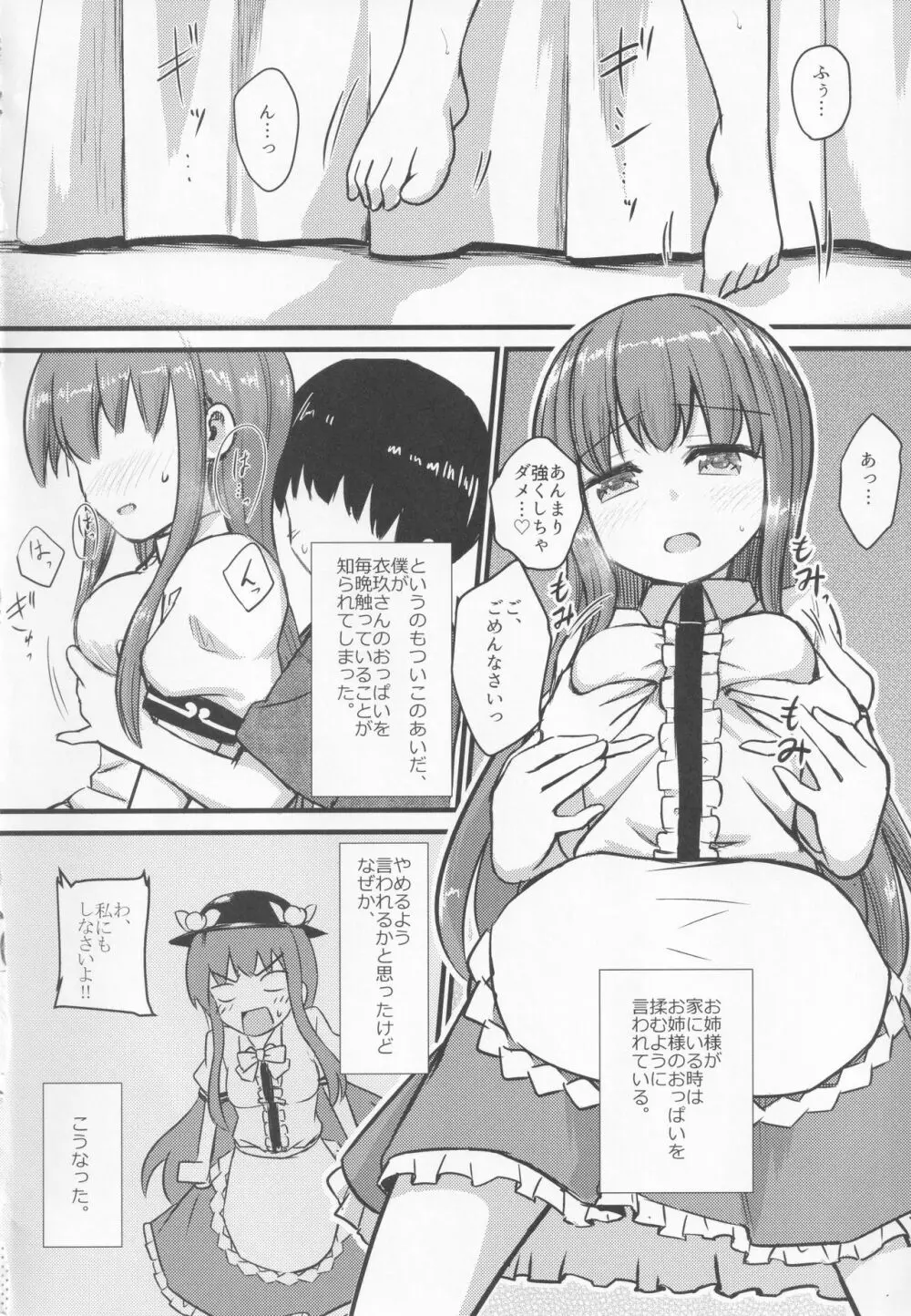 小さいけど一人前。乳 Page.13