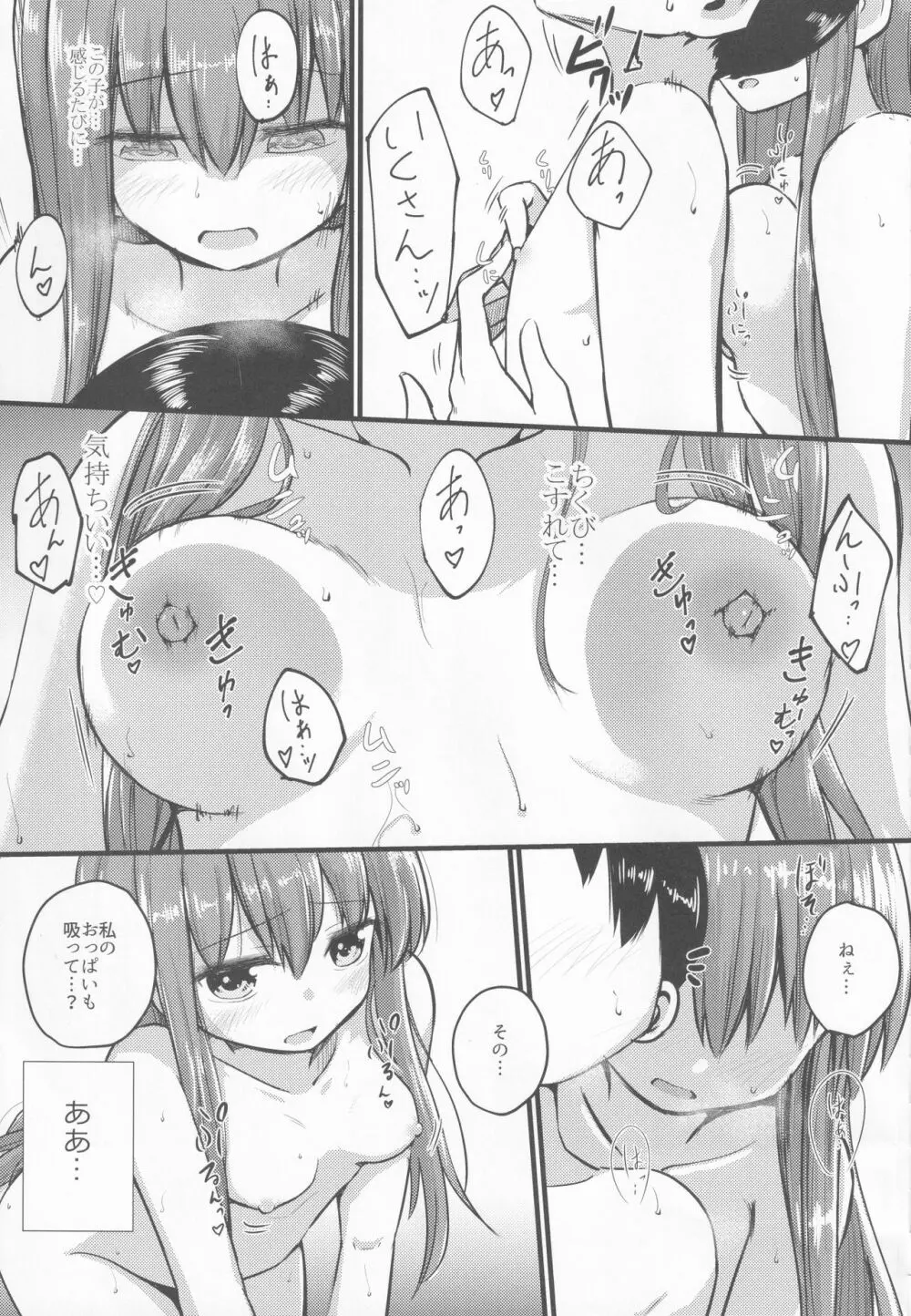 小さいけど一人前。乳 Page.24