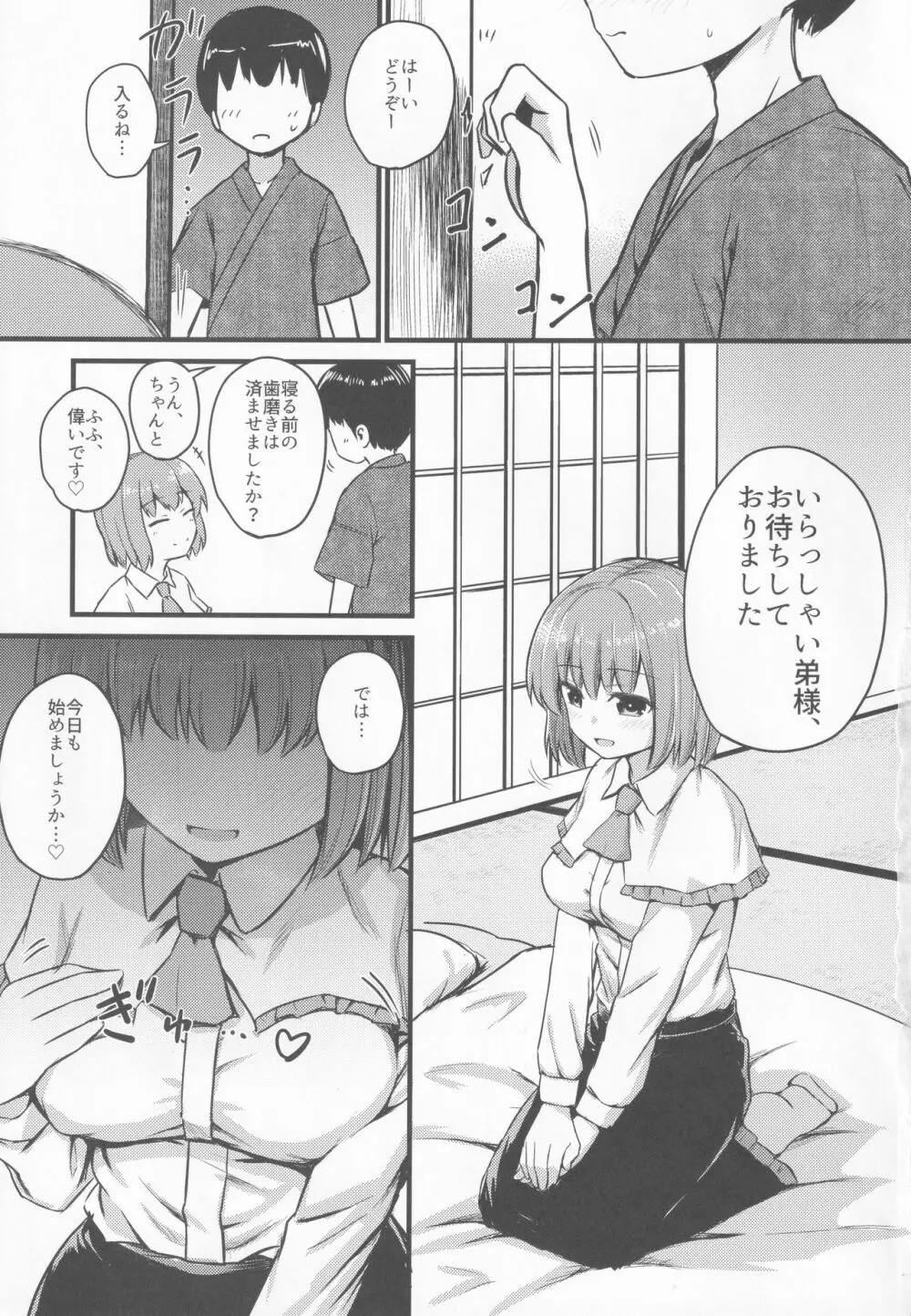 小さいけど一人前。乳 Page.4