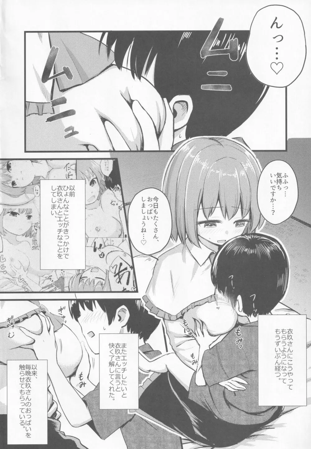 小さいけど一人前。乳 Page.5