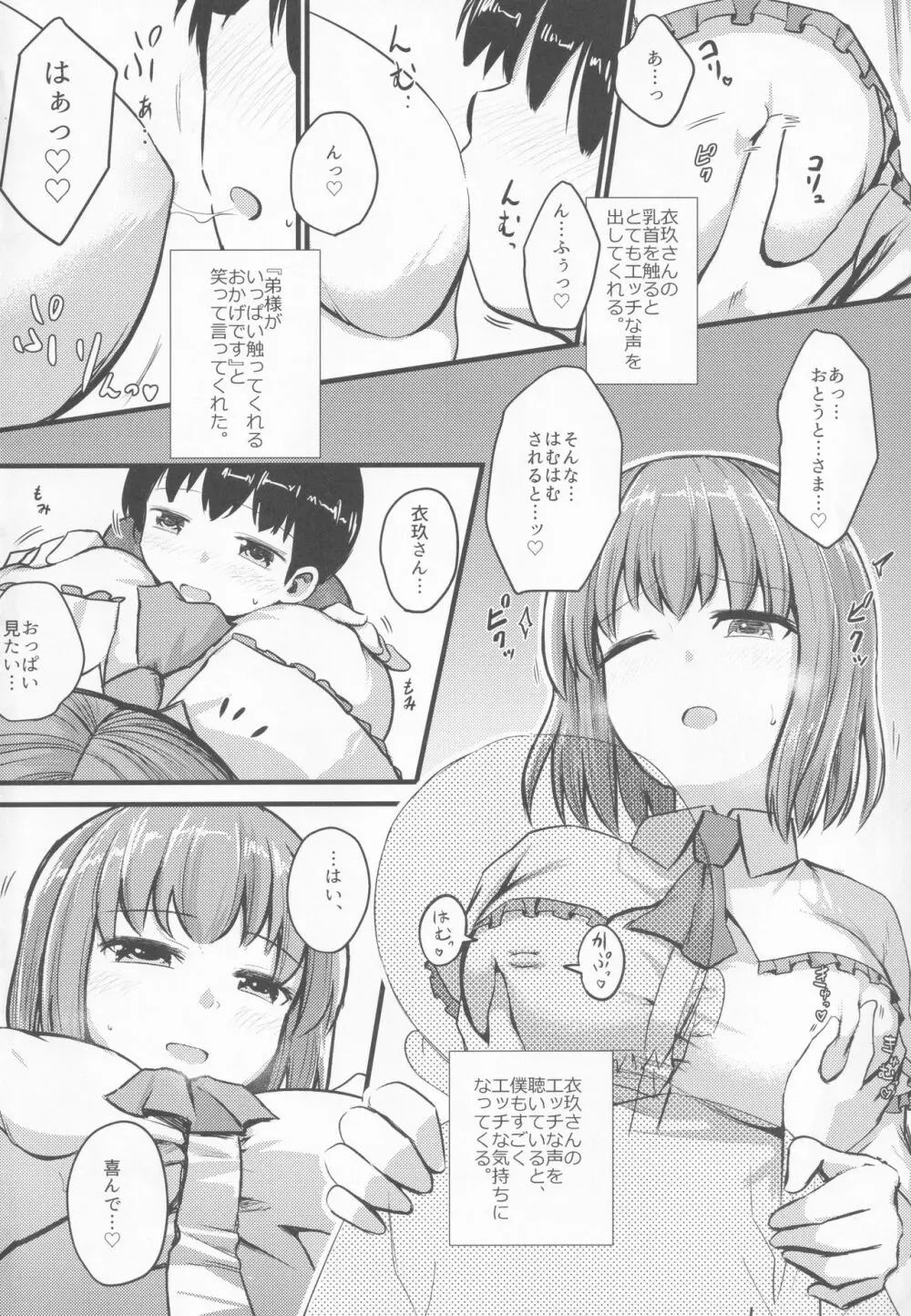 小さいけど一人前。乳 Page.7