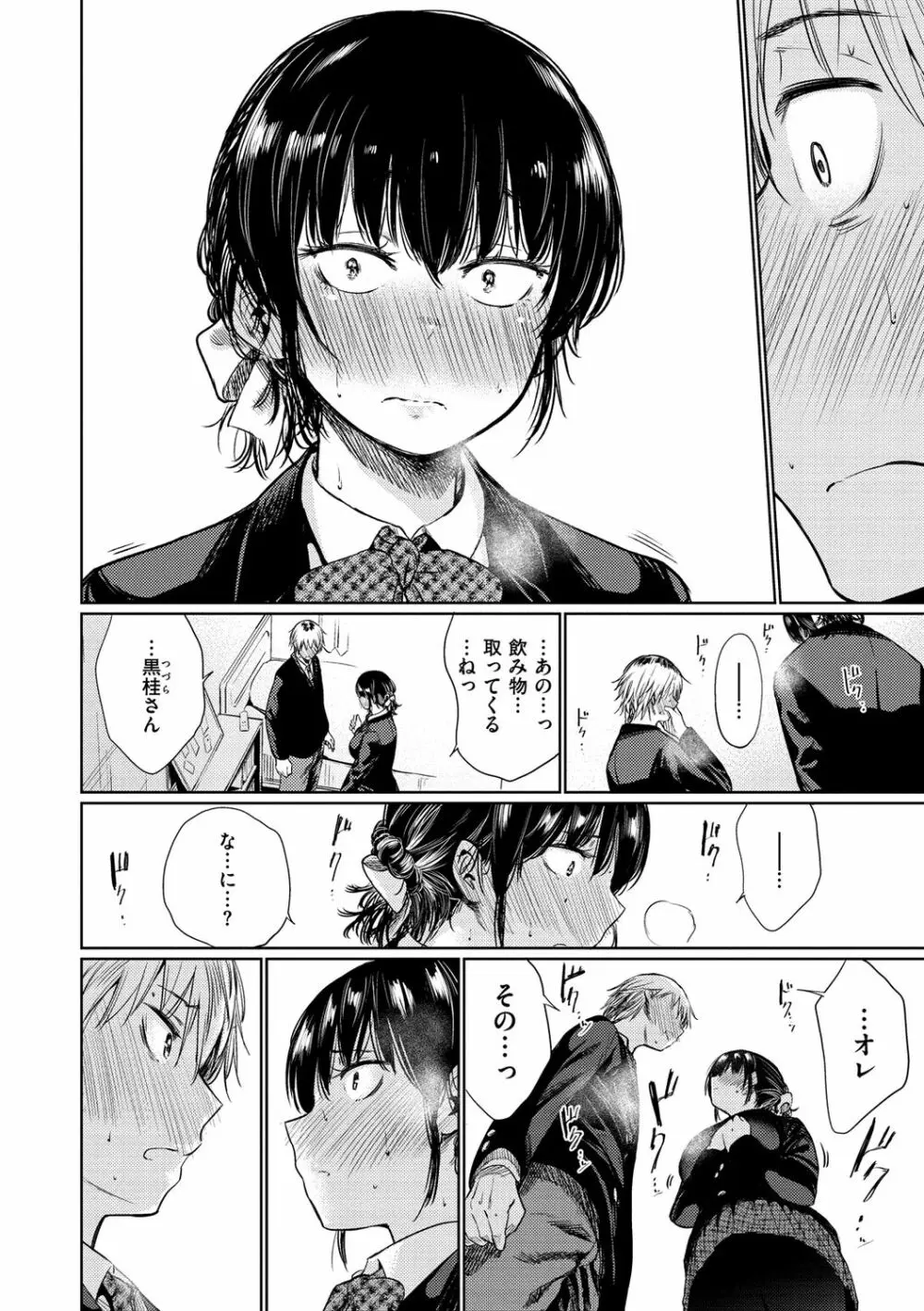 いろごのみ Page.10