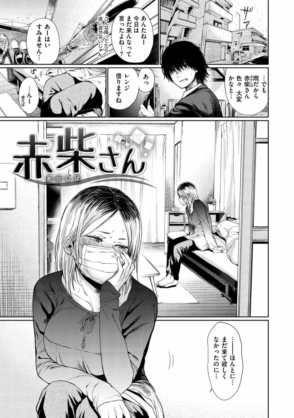 いろごのみ Page.111