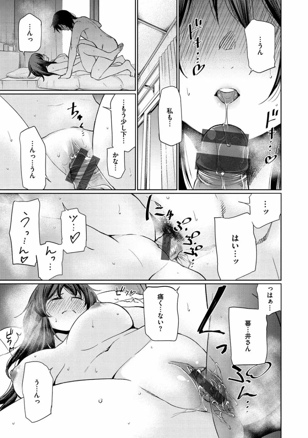 いろごのみ Page.151