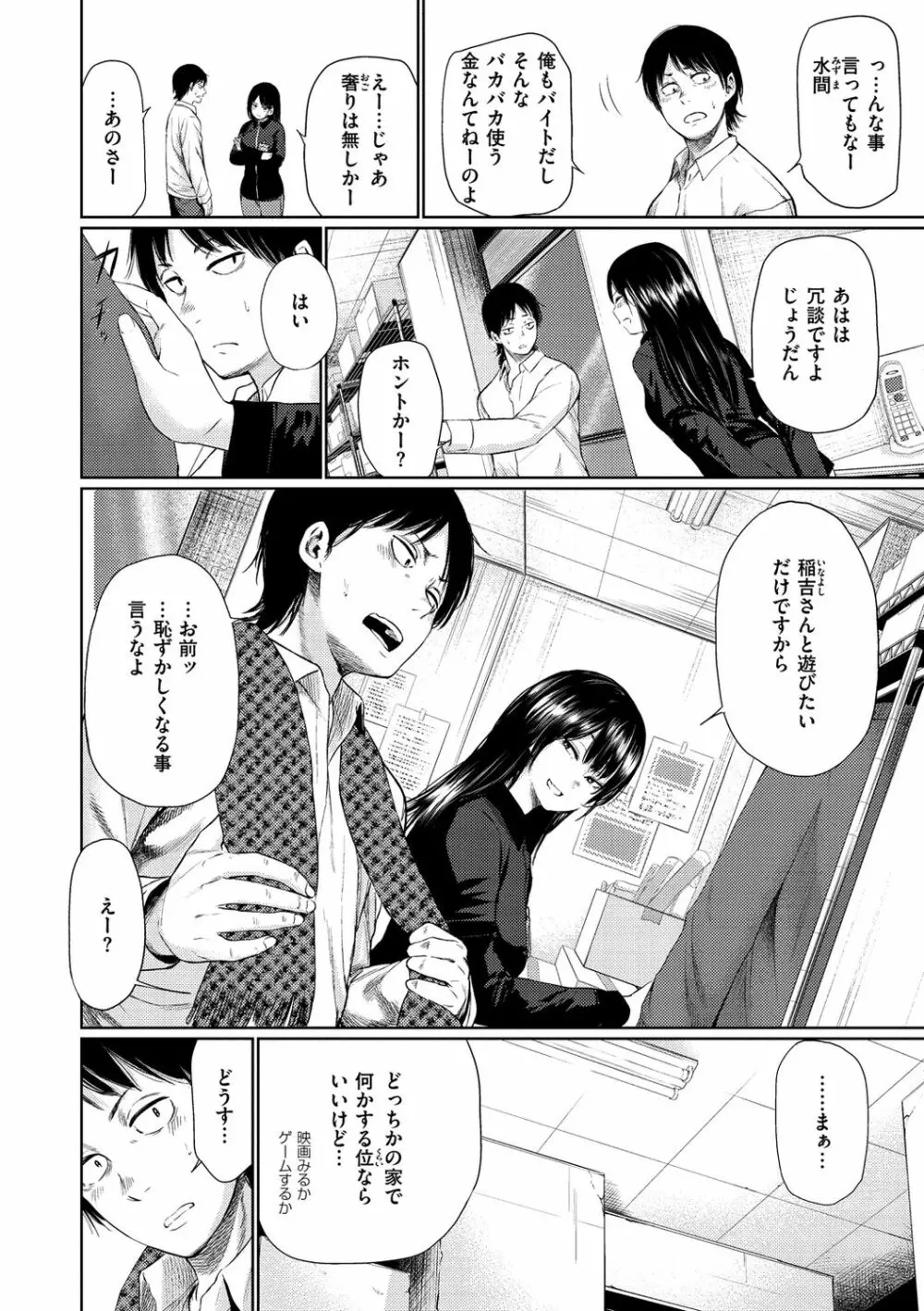 いろごのみ Page.158