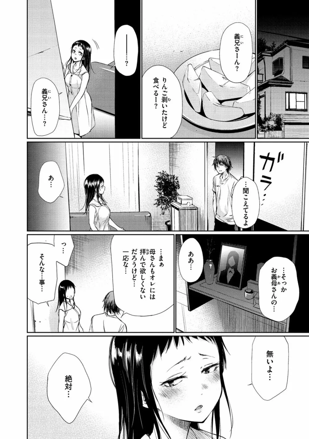 いろごのみ Page.40