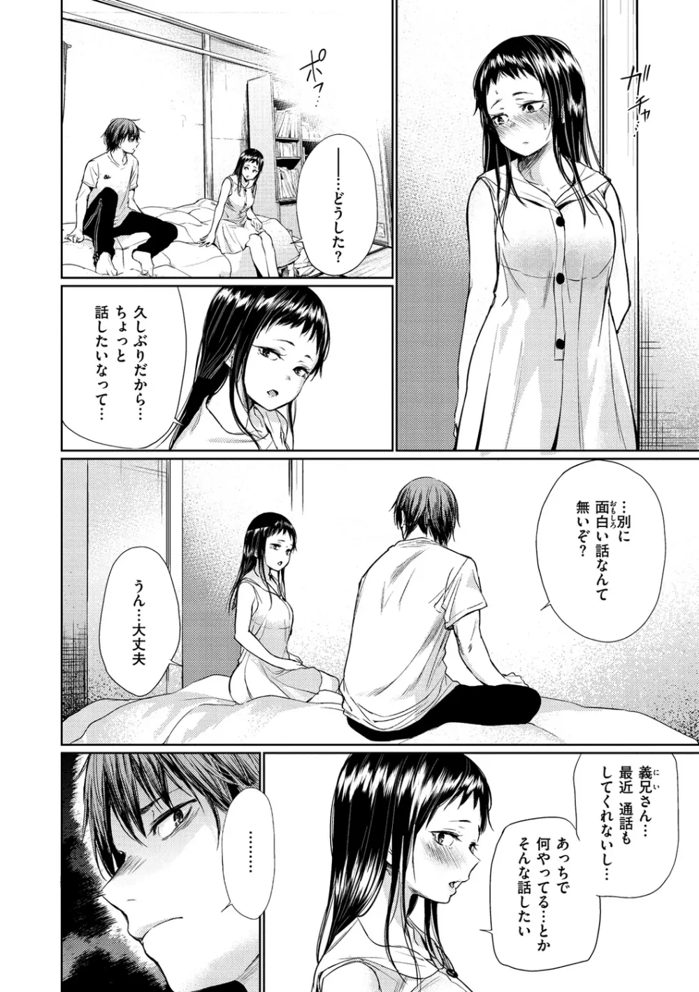 いろごのみ Page.42