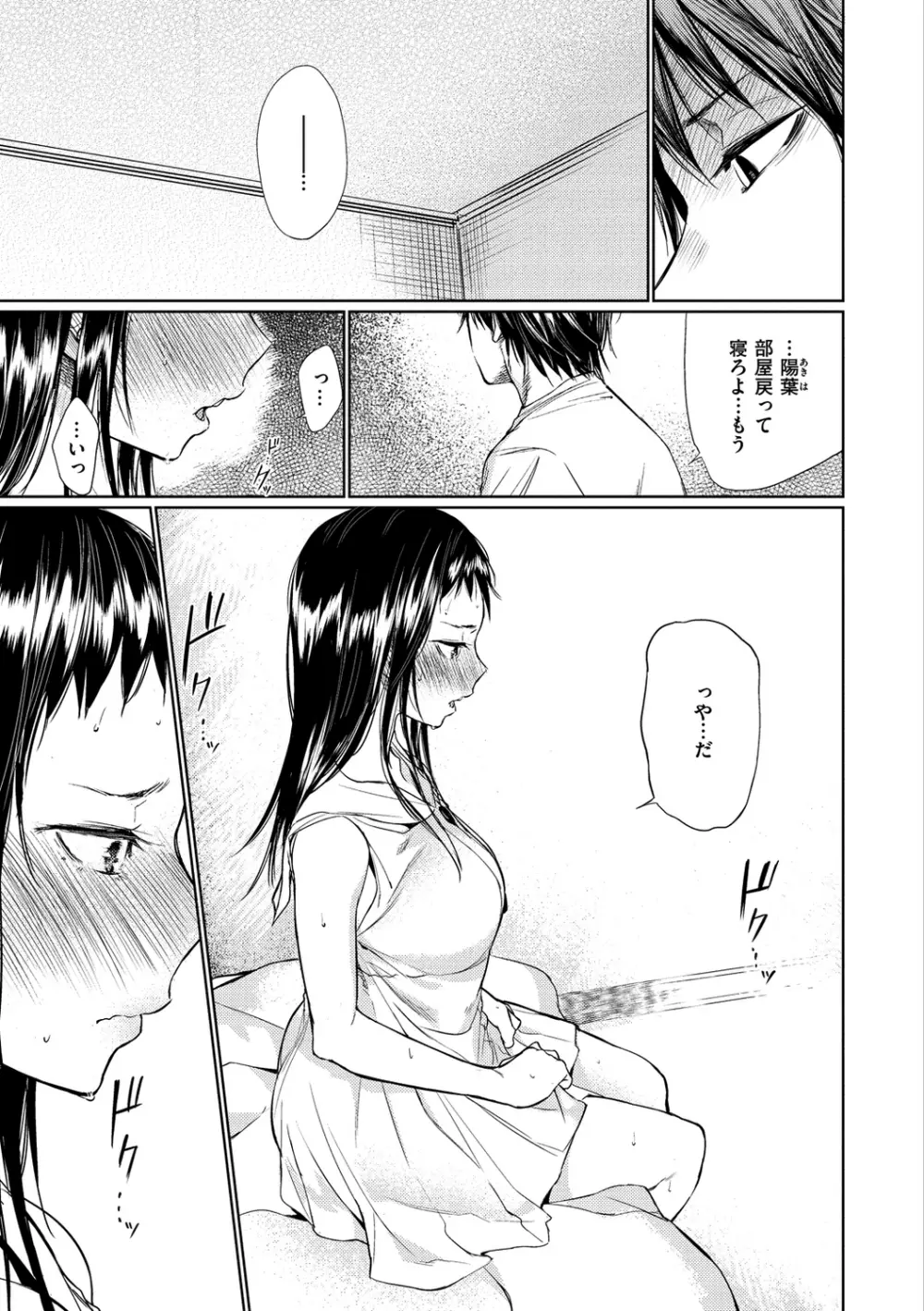 いろごのみ Page.45