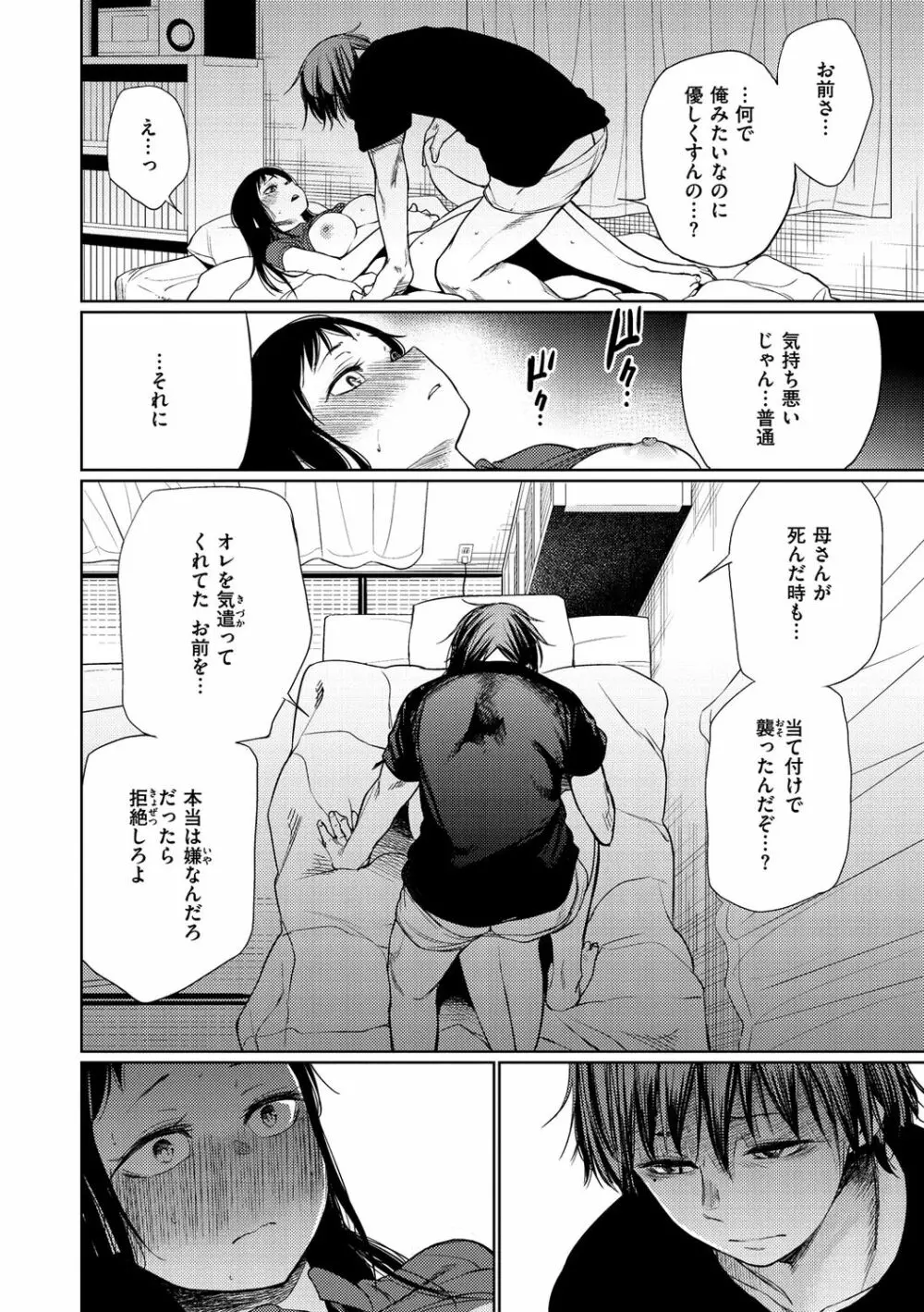 いろごのみ Page.64