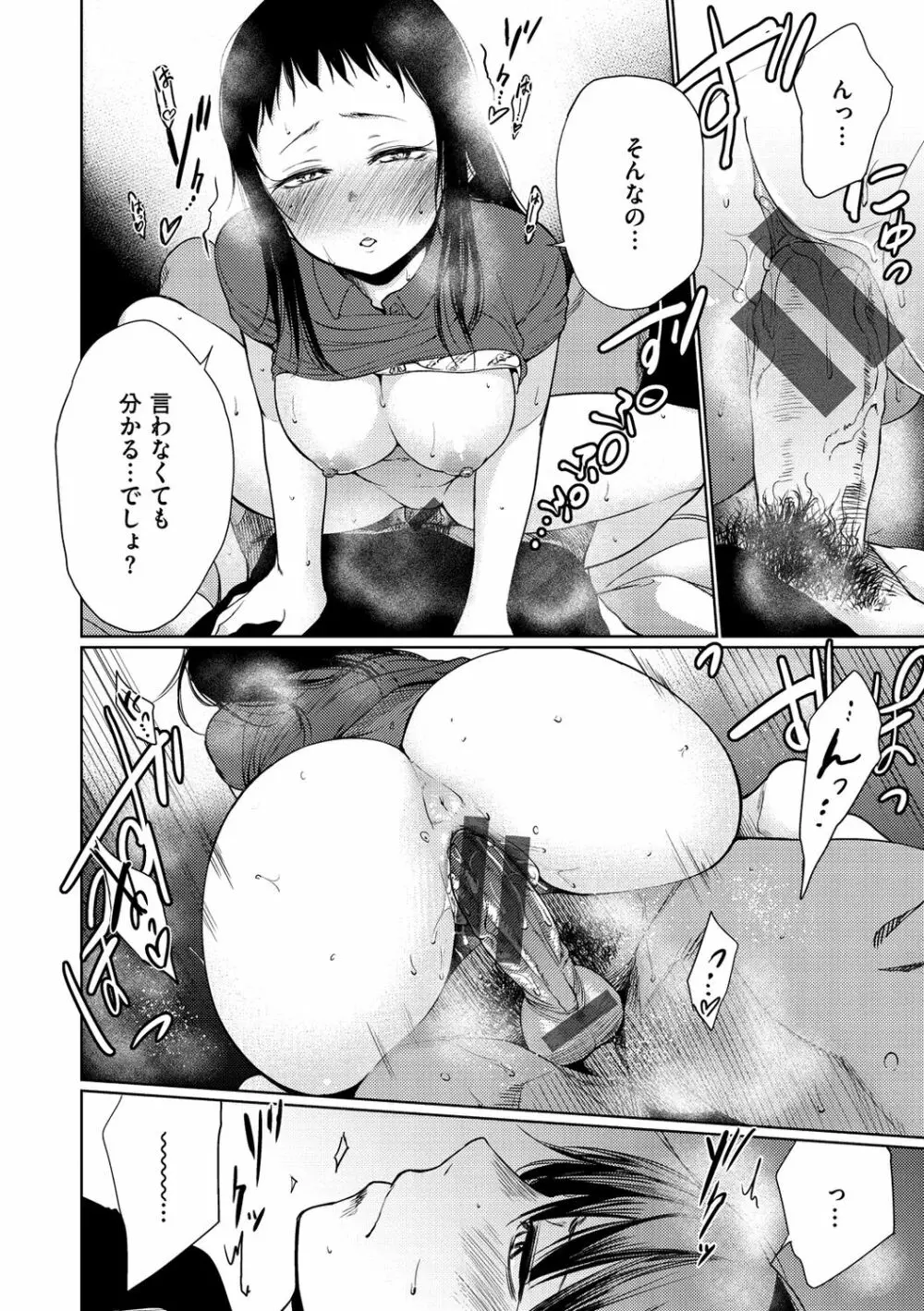 いろごのみ Page.66