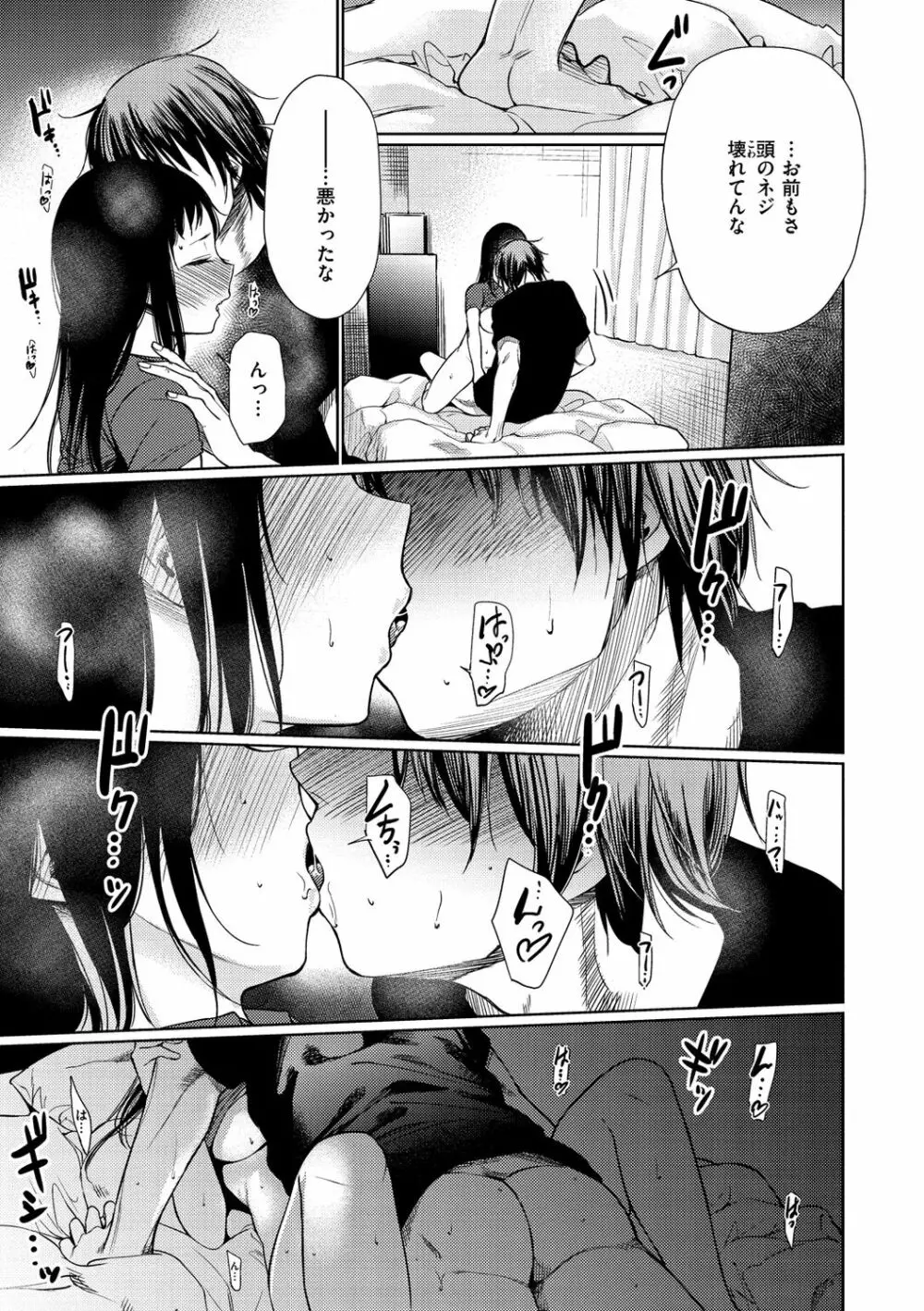 いろごのみ Page.67