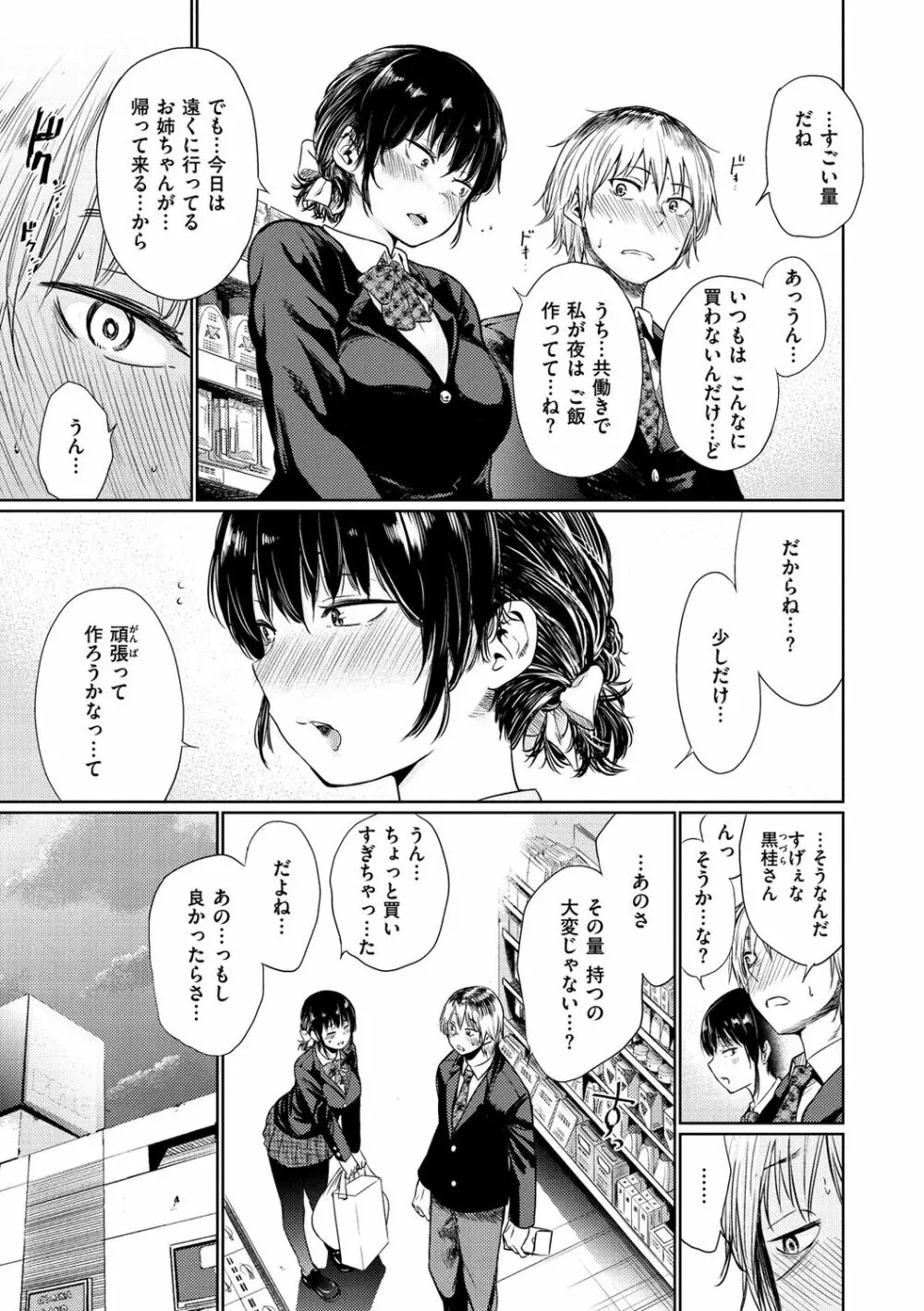 いろごのみ Page.7