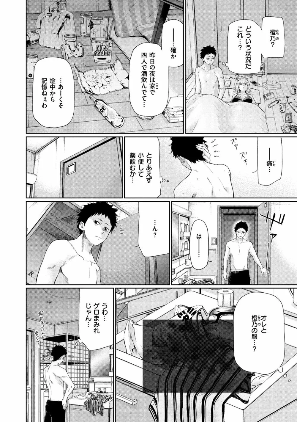 いろごのみ Page.72