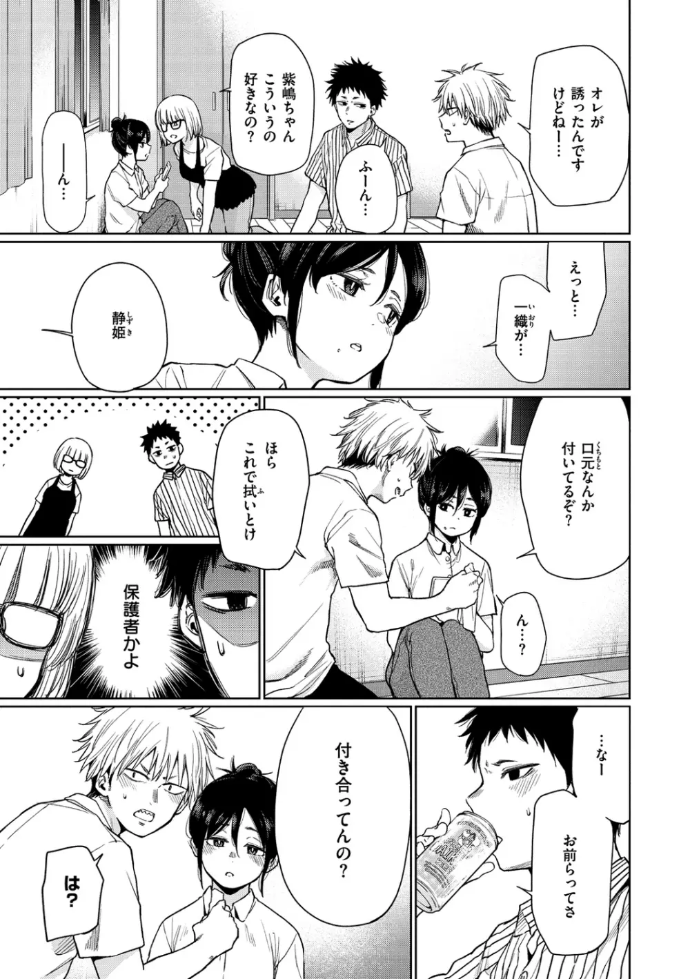 いろごのみ Page.93